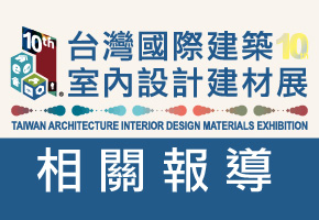 2024臺中設計週 備戰淨零 大台中不動產開發公會：積極迎接挑戰