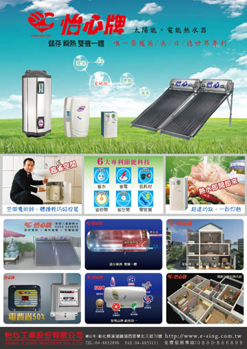 太陽能電能熱水器