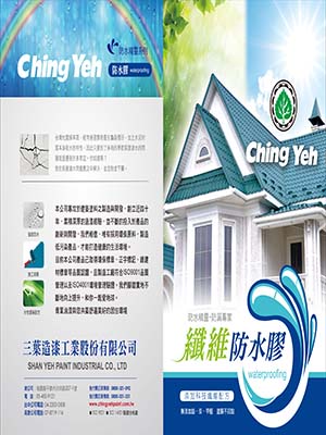 纖維防水膠